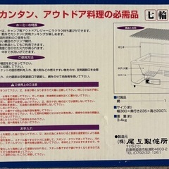 七輪ホーミー　　バーベキューコンロの画像