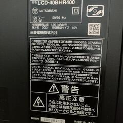 【大きい❗４０型】MITSUBISHI　液晶カラーテレビ【型式　LCD-40BHR400】の画像