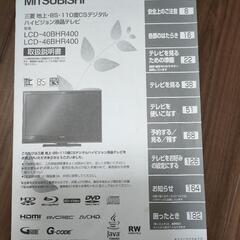 【大きい❗４０型】MITSUBISHI　液晶カラーテレビ【型式　LCD-40BHR400】の画像