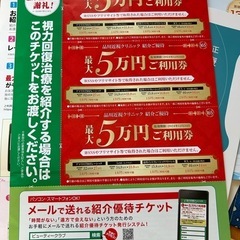 レシック、ICLクーポン