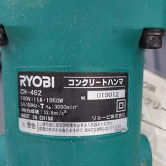 RYOBIコンクリートハンマーの画像