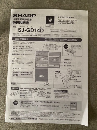 SHARP　冷蔵庫