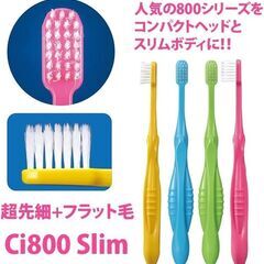 CiメディカルCi800Slim歯ブラシ41本・プラチナナノPt...