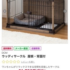 ペットケージ　ウッディサークルの画像