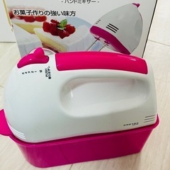 11/23までハンドミキサーの画像