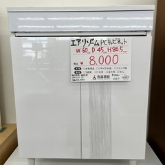 【お持ち帰り大特価】エア・リゾーム　PCキャビネット