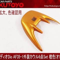 ホンダ DIO ライブディオ/ZX(AF35-1型) 外装カウル 6点セットの画像