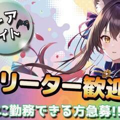 超レア求人！Vtuberのマネージャー大募集！日払い週払い制度有♪