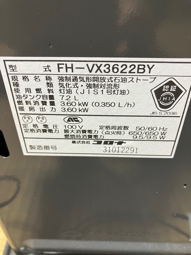 石油ファンヒーター
