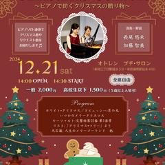 【12/21 新宿】【残り2席】Christmas Concer...