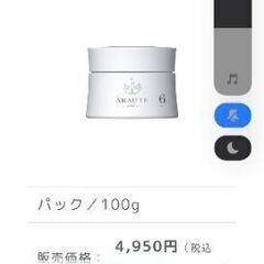 アローテ銀座　高級コスメ　洗顔スキンケア　未開封　