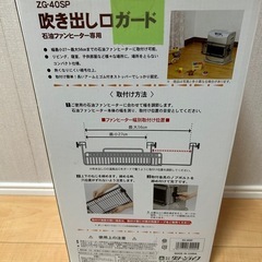 ファンヒーター吹き出し口ガードの画像