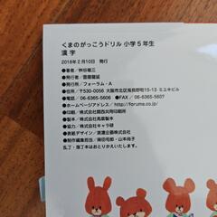 くまのがっこうドリル　５年生漢字の画像