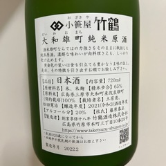 小笹屋竹鶴　純米原酒の画像