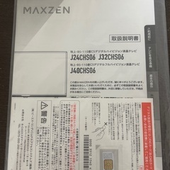 MAXZEN J32CHS06 液晶テレビ 32インチの画像