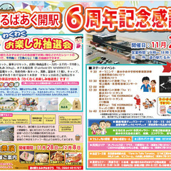 たるたるぱあく開駅６周年記念感謝祭