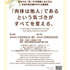 第17回 結川大輔 講演会 本当の死生観がわかる講演会