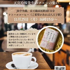 天宮先生ファンの読書会、プチ鑑定をします📙