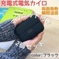 【新品／未使用品】充電式電気カイロ　マグネット式　温度調節　繰り...