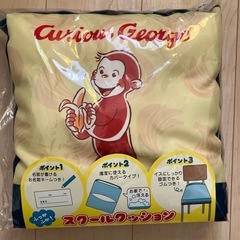 おさるのジョージスクールクッション