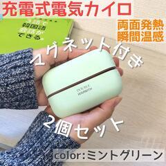 充電式電気カイロ　マグネット式　温度調節　繰り返し使える（ミント...