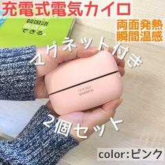 充電式電気カイロ　マグネット式　温度調節　繰り返し使える（ピンク...
