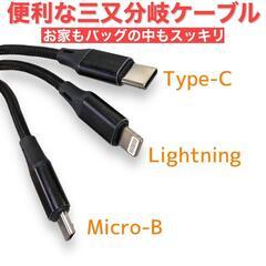 【新品／未使用品】【3本セット】3in1充電ケーブル 1.2m 黒の画像