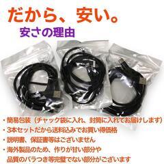 【新品／未使用品】【3本セット】3in1充電ケーブル 1.2m 黒の画像