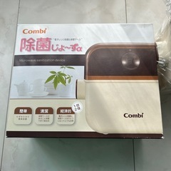 新品未使用品　コンビ　除菌じょーず　電子レンジ除菌&保管ケース　 