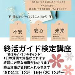 終活ガイド検定
