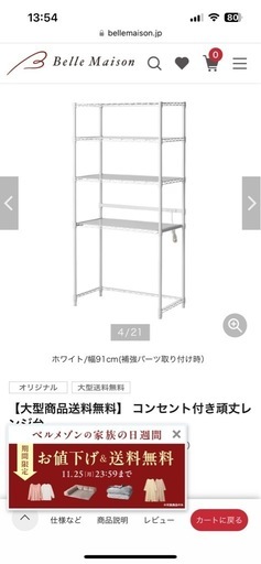 コンセント付き電子レンジラック　受付中止