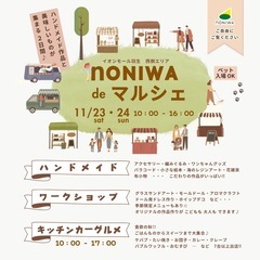 今週末‼︎  11/23(土)・24 (日)開催のお知らせꕀ ᐝ