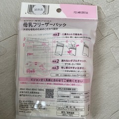ピジョン　母乳フリーザーパックの画像