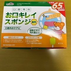 口腔内ケアに！お口キレイスポンジ
