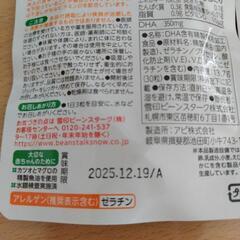 値下げしました!【未開封】ビーンスタークマムのDHAサプリメントの画像
