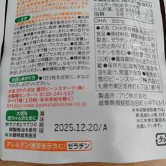 値下げしました!【未開封】ビーンスタークマムのDHAサプリメントの画像