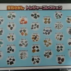 宝石さがし　トレジャーコレクション　宝石　①の画像