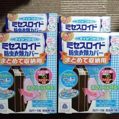 ミセスロイド　まとめて収納カバー