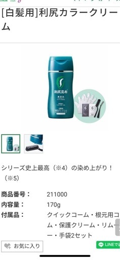 無添加白髪用利尻カラークリーム3本