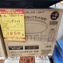 【未使用】オーム　６畳用シーリングライト　YD62C9-W【ハン...