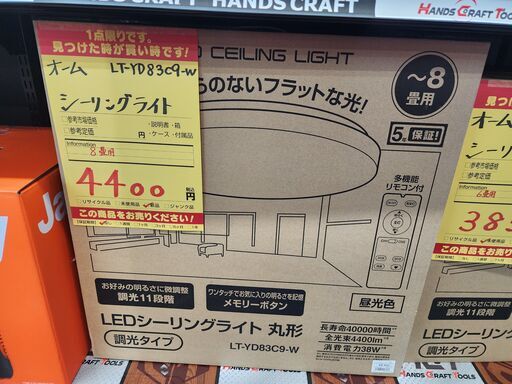 【未使用品】オーム　8畳用シーリングライト　LT-YD83C9-W【ハンズクラフト熊本けやき通り店】【引き取り限定】