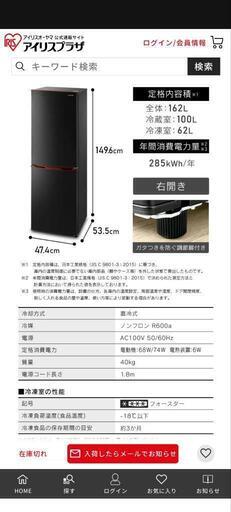 【※11/25まで】冷蔵庫 アイリスオーヤマ IRSE-H16A