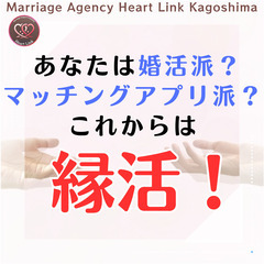 今、トレンドに敏感な人に選ばれる“縁活”！あなたは知ってましたか...