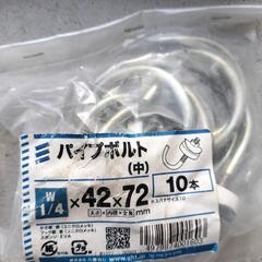 連結傘釘  パイプボルトの画像