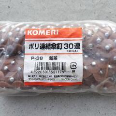 連結傘釘  パイプボルトの画像