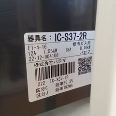 ★ジモティ割あり★ パロマ ガステーブル  22年製 動作確認／クリーニング済み TK3610の画像