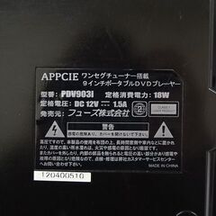 【恵庭】☆中古品☆APPCIE ワンセグチューナー搭載 9インチポータブルDVDプレーヤー PDV903i PayPay支払いOK!の画像