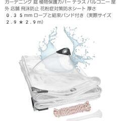 美品❗防水透明ビニールシート1m×2m