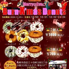 BurnDonutsから　X’masDonutsのお知らせ