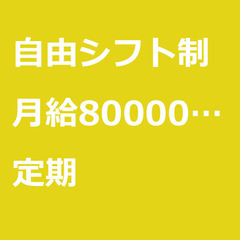 【定期案件/急ぎ募集♦︎】【月給800000円】千葉県柏市 / ...
